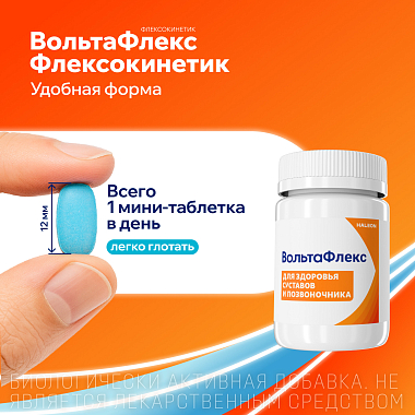 Купить Вольтафлекс 30 шт таблетки