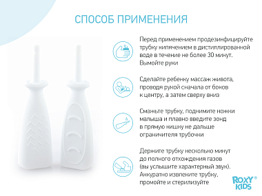 Купить Roxy Kids RTW-1W 1 шт трубка газоотводная для новорожденных белая