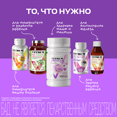 Купить Витрум Пренатал Плюс 100 шт таблетки покрытые пленочной оболочкой