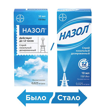 Купить Назол 0,025% 10 мл спрей назальный