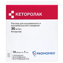Купить: Кеторолак 30 мг / мл 1 мл 10 шт раствор для внутривенного и внутримышечного введения