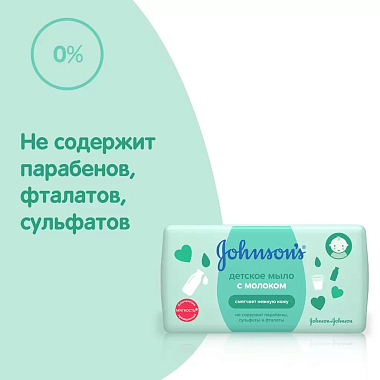 Купить Johnson’s Baby 100 г мыло для детей с экстрактом натурального молока 