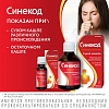 Купить Синекод 1,5 мг/мл 100 мл раствор для приема внутрь