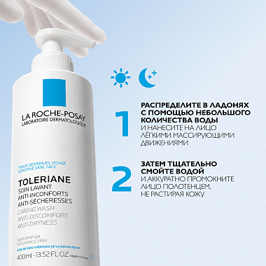 Купить La Roche-Posay Toleriane Caring Wash 400 мл крем-гель очищающий  для умывания лица с пантенолом