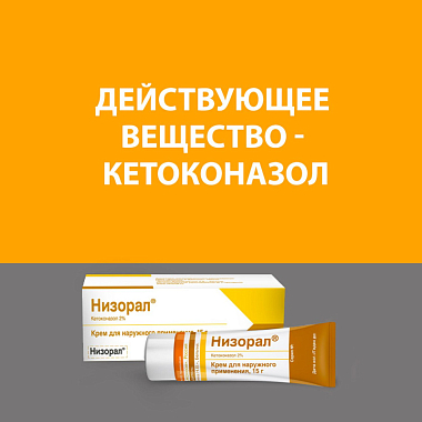 Купить Низорал 2% 15 г крем для наружного применения