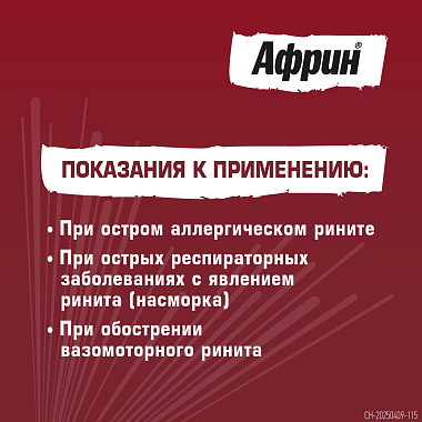 Купить Африн 0,05% 15 мл спрей назальный