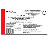 Купить: Анатоксин Дифтерийно-Столбнячный АДС 0,5 мл/доз 2 ДОЗ 1 мл 10 шт суспензия для внутримышечного и подкожного введения 0,5мл/доз 2ДОЗ 1мл №10
