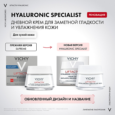 Купить Vichy LiftActiv Hyaluronic 50 мл Дневной крем для лица против морщин для упругости сухой кожи