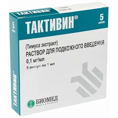 Купить Тактивин 0,01% 1 мл 5 шт раствор для подкожного введения