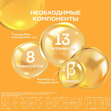 Купить Витрум Иммунактив 30 шт таблетки покрытые оболочкой
