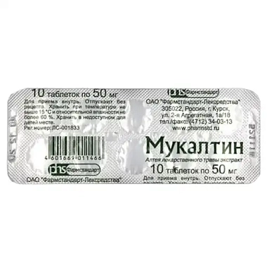 Купить Мукалтин 50 мг 10 шт таблетки