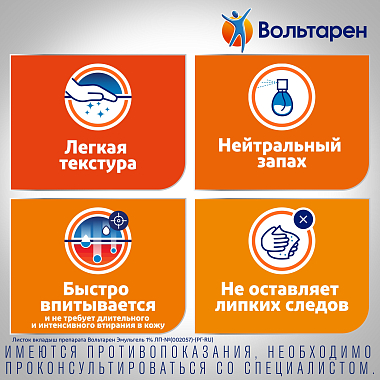 Купить Вольтарен Эмульгель 1 % 20 г гель для наружного применения