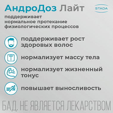 Купить АндроДоз Лайт 20 шт таблетки шипучие