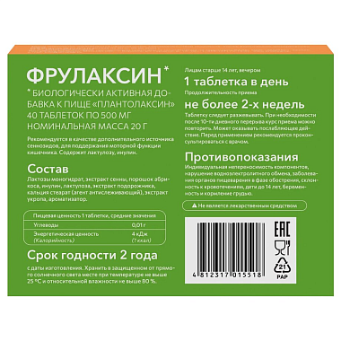 Купить Фрулаксин 40 шт таблетки