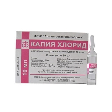 Купить Калия Хлорид 4 % 10 мл 10 шт концентрат для приготовления раствора для инфузий ампулы