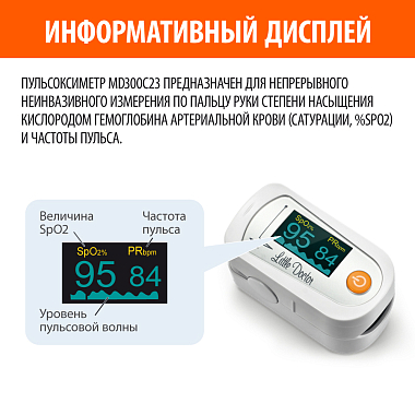 Купить Little Doctor MD300 C23 пульсоксиметр напалечный