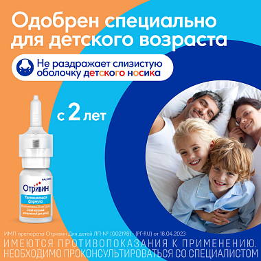 Купить Отривин Увлажняющая формула 0,05% 10 мл спрей назальный дозированный для детей