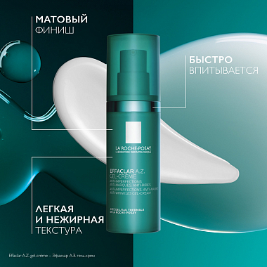 Купить La Roche-Posay Effaclar A.Z. 40 мл гель-крем для проблемной кожи с азелаиновой кислотой 10 %