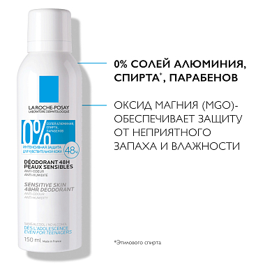 Купить La Roche-Posay 150 мл дезодорант-спрей антиперспирант физиологический   для чувствительной кожи 48 ч