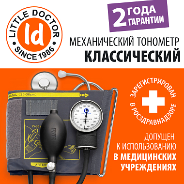 Купить Little Doctor LD-71 тонометр механический со стетоскопом