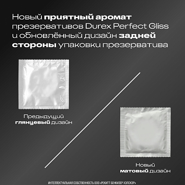 Купить Durex Perfect Gliss 12 шт презервативы из натурального латекса