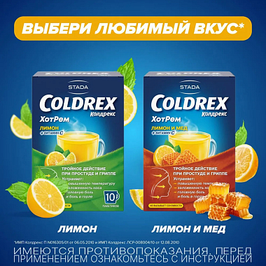 Купить Колдрекс МаксГрипп 10 шт порошок для приготовления раствора для приема внутрь лимон пакет