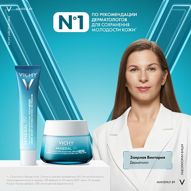 Купить Vichy Mineral 89  50 мл крем интенсивно увлажняющий  для всех типов кожи лица с гиалуроновой кислотой 72 ч увлажнения