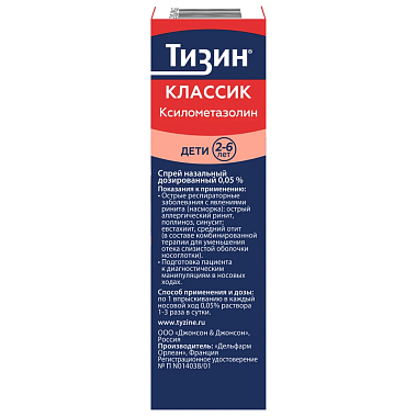 Купить Тизин Классик  0,05 % 10 мл спрей назальный дозированный