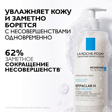 Купить La Roche-Posay Effaclar H Iso-Biome 390 мл крем-гель успокаивающий очищающий  для лица против прыщей от сухости и забитых пор с маслом ши ниацинамидом