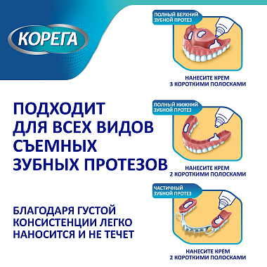 Купить Корега 40 г крем для фиксации зубных протезов защита десен