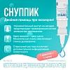 Купить Снуппик 0,01% 5 мл капли назальные