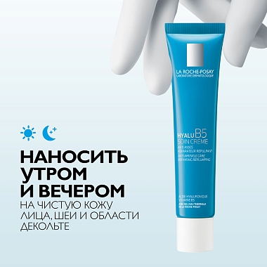 Купить La Roche-Posay Hyalu B5 40 мл крем увлажняющий антивозрастной  против морщин для лица шеи и декольте повышающий упругость и эластичность кожи
