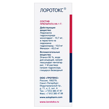 Купить Лоротокс 16 мл капли ушные