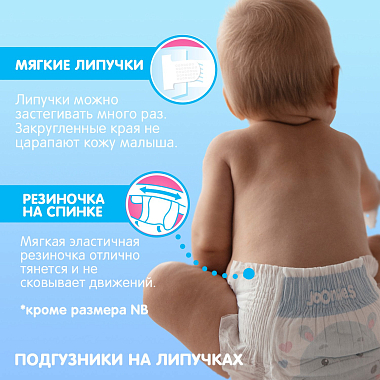 Купить Joonies Premium Soft 64 шт подгузники для детей размер S 3-6 кг