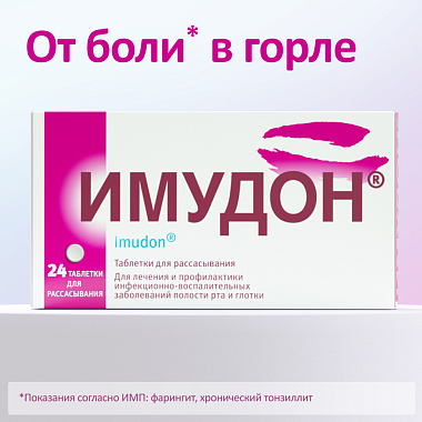 Купить Имудон 24 шт таблетки для рассасывания