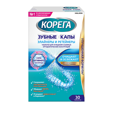 Купить Корега Зубные капы и Ретейнеры 30 шт таблетки для очищения ортодонтических конструкций