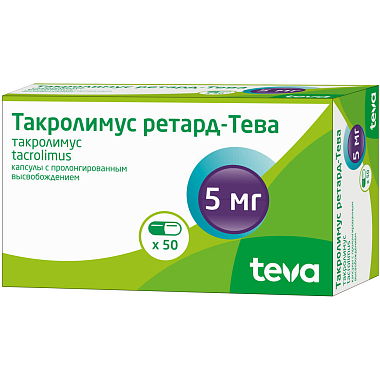 Купить Такролимус Ретард-Тева 5 мг 50 шт капсулы с пролонгированным высвобождением
