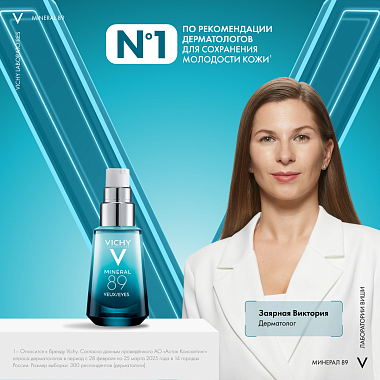 Купить Vichy Mineral 89 15 мл крем-уход восстанавливающий  для кожи вокруг глаз с гиалуроновой кислотой