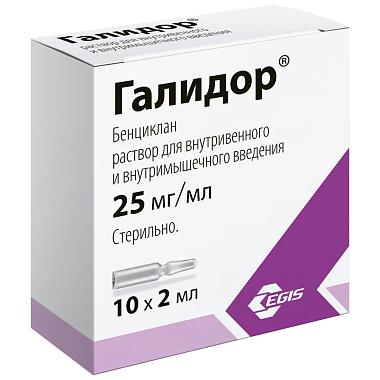 Купить Галидор 50 мг 2 мл 10 шт раствор для инъекций ампулы