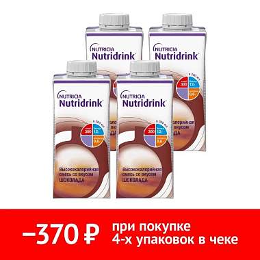 Купить Набор 4 уп. Нутридринк 200 мл шоколад