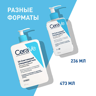 Купить CeraVe гель 473мл смягч очищ SA