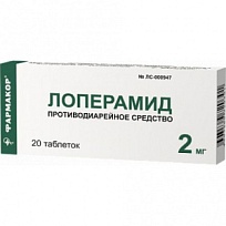 Купить: Лоперамид 2 мг 20 шт таблетки