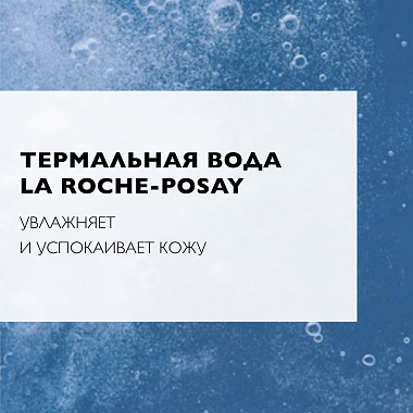 Купить La Roche-Posay Ultra Sensitive 200 мл вода мицеллярная для чувствительной кожи