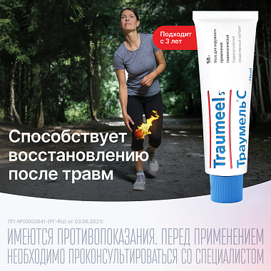 Купить Траумель С 50 г мазь для наружного применения гомеопатическая