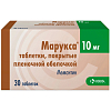 Купить Марукса 10 мг 30 шт таблетки покрытые пленочной оболочкой