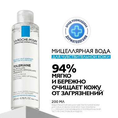 Купить La Roche-Posay Ultra Sensitive 200 мл вода мицеллярная для чувствительной кожи