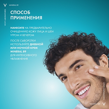Купить Vichy Mineral 89  30 мл гель-сыворотка увлажняющий  с гиалуроновой кислотой для всех типов кожи лица