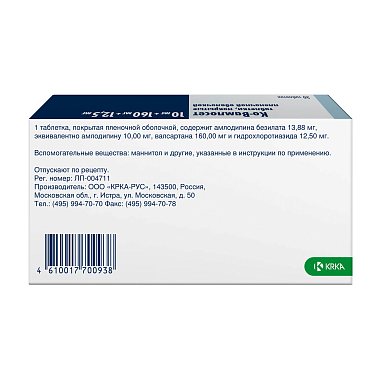 Купить Ко-Вамлосет 10 мг + 160 мг + 12,5 мг 30 шт таблетки покрытые пленочной оболочкой