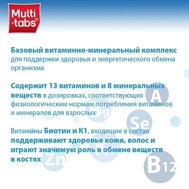 Купить Мульти-Табс Классик Плюс 30 шт таблетки