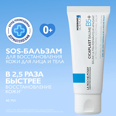 Купить La Roche-Posay Cicaplast Baume B5+  40 мл успокаивающий восстанавливающий бальзам для тела лица и губ с пантенолом